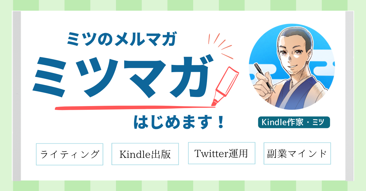 【３大特典付き】メルマガの内容とは？