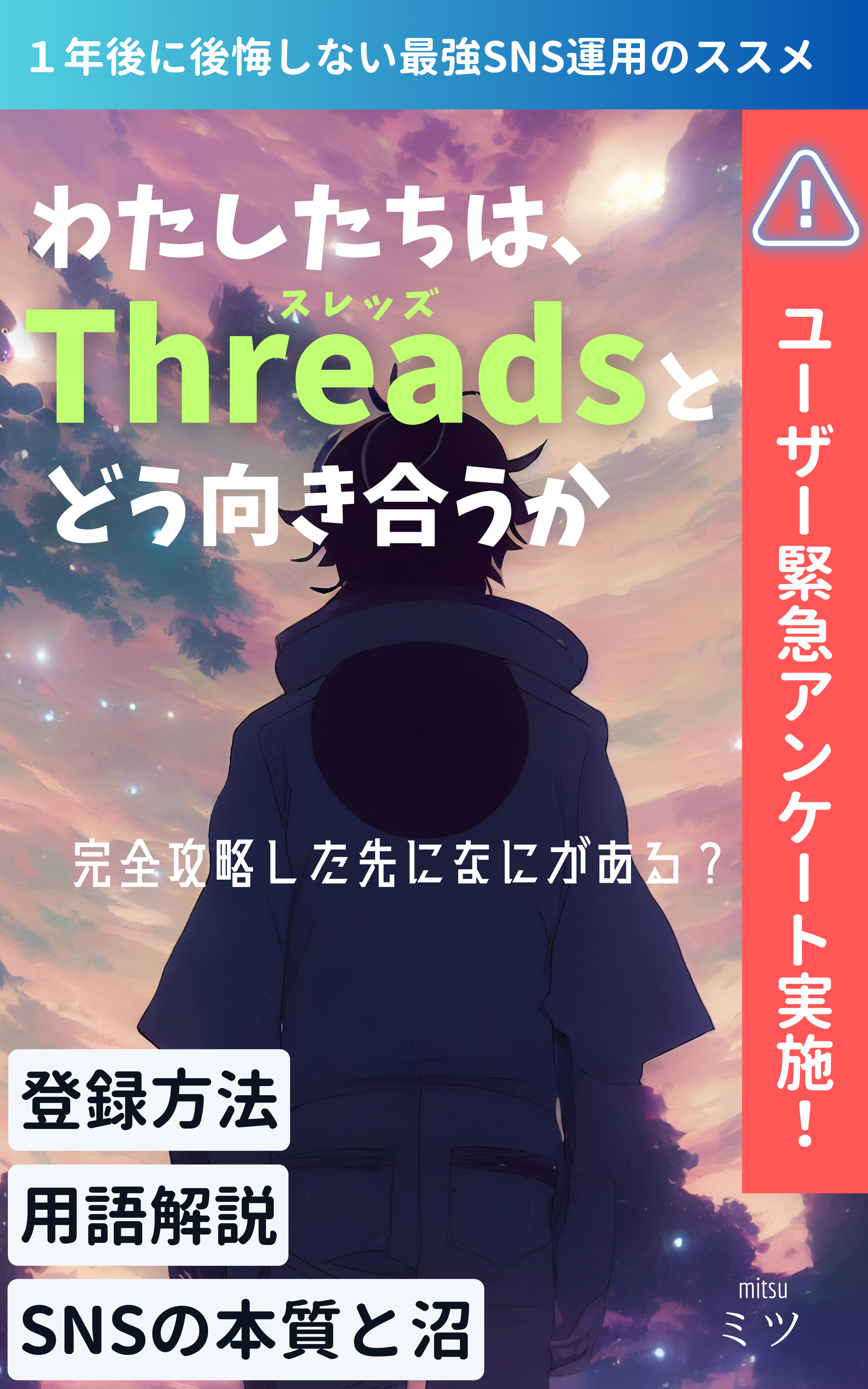 【Kindle新刊リリース】Threads（スレッズ）本をリリースしました